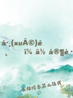 學(xué)霸，你家跟班又浪了